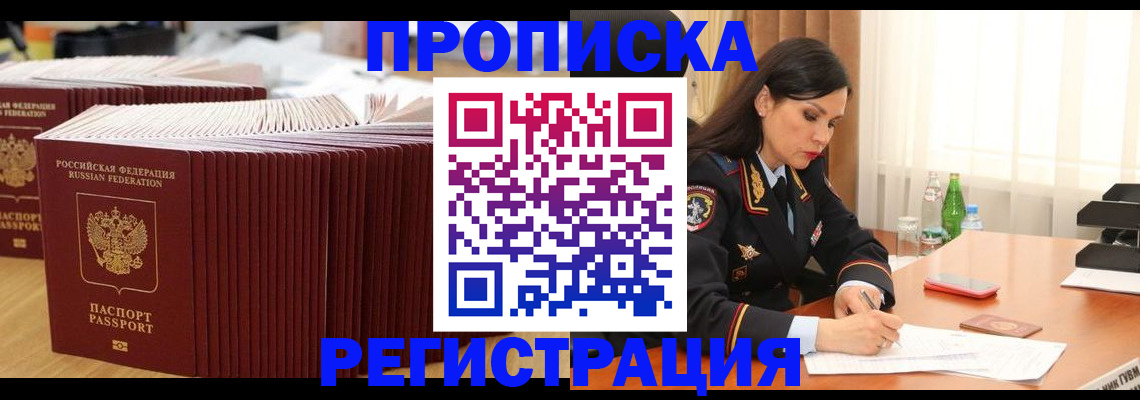 временная регистрация для школы в Навашино