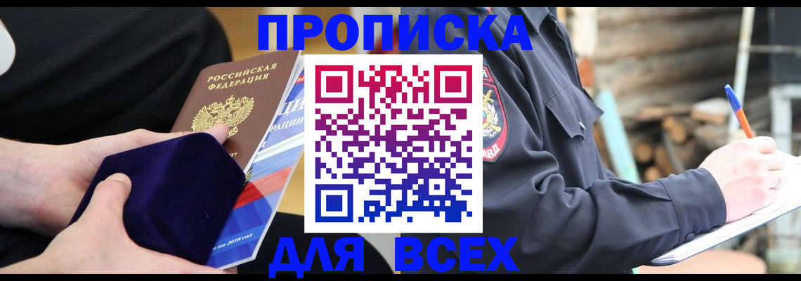 прописка для работы в Навашино